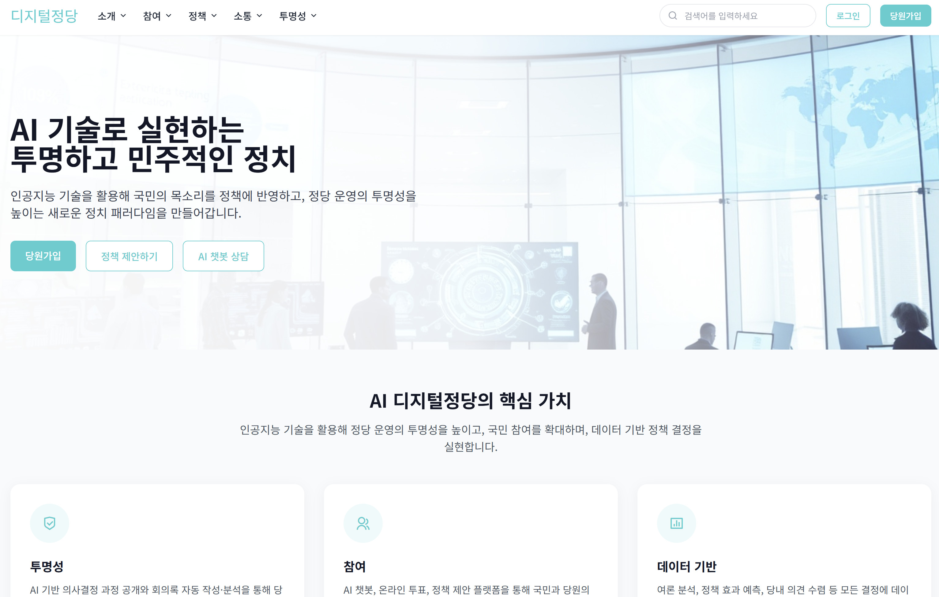 정당 연동 시스템