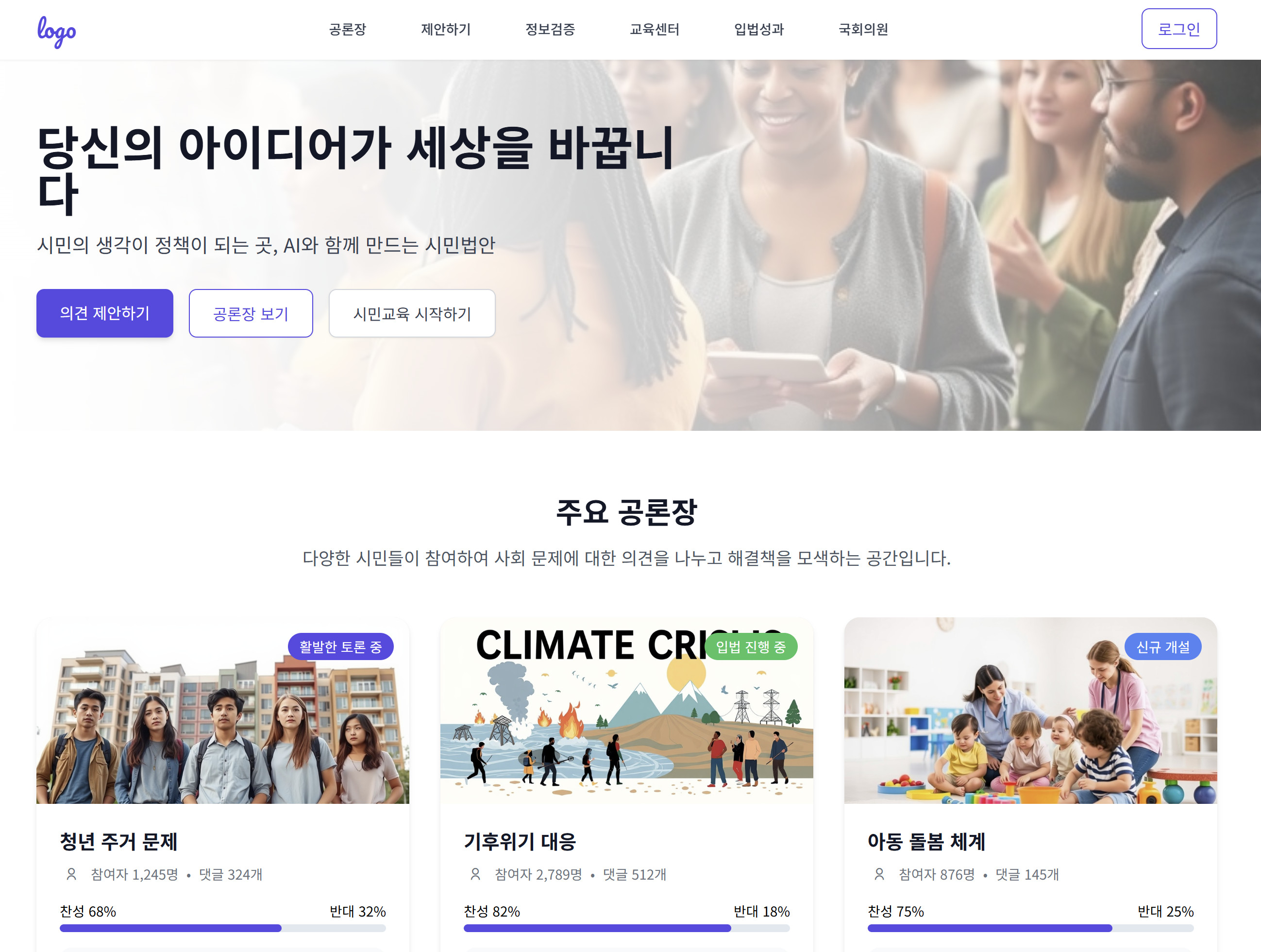 시민 참여 플랫폼